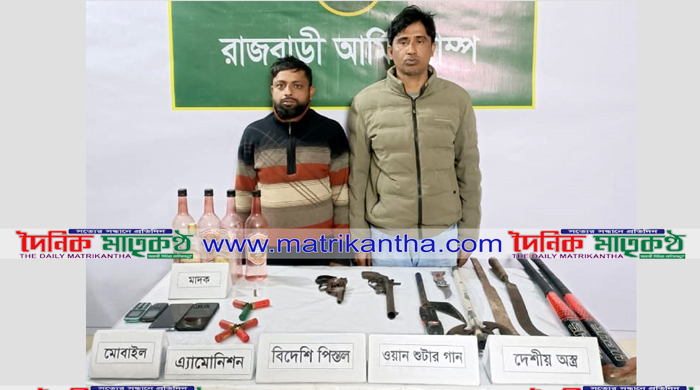 রাজবাড়ীর বসন্তপুরে যৌথ বাহিনীর অভিযানে অবৈধ আগ্নেয়াস্ত্র ও গুলিসহ ২জন গ্রেফতার